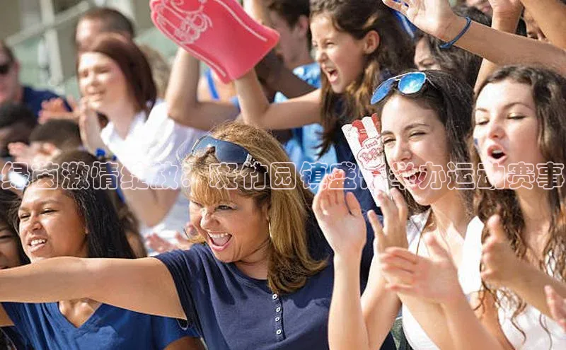 绿茵激情绽放：斑竹园镇盛情举办运动赛事