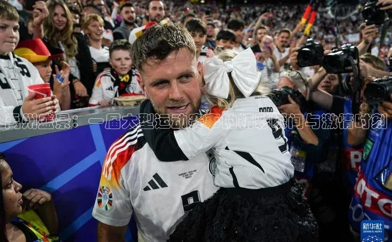 禹州盛景：一届大型运动赛事的精彩瞬间与激情时刻