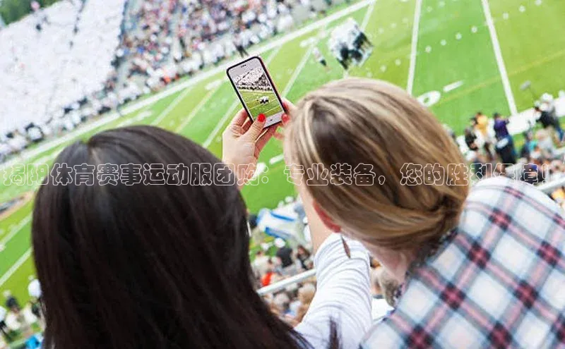 揭阳体育赛事运动服团购：专业装备，您的胜利保障！